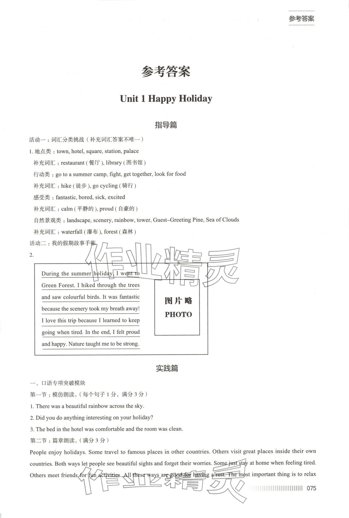 2025年基于综合素养评价的英语听说测评指导与训练八年级英语上册人教版 第1页