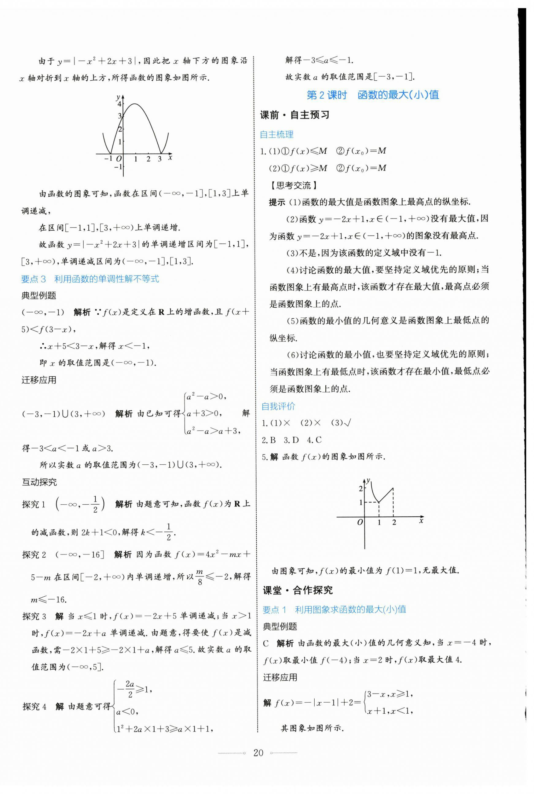 2025年阳光课堂高中数学必修第一册人教版人民教育出版社 第20页