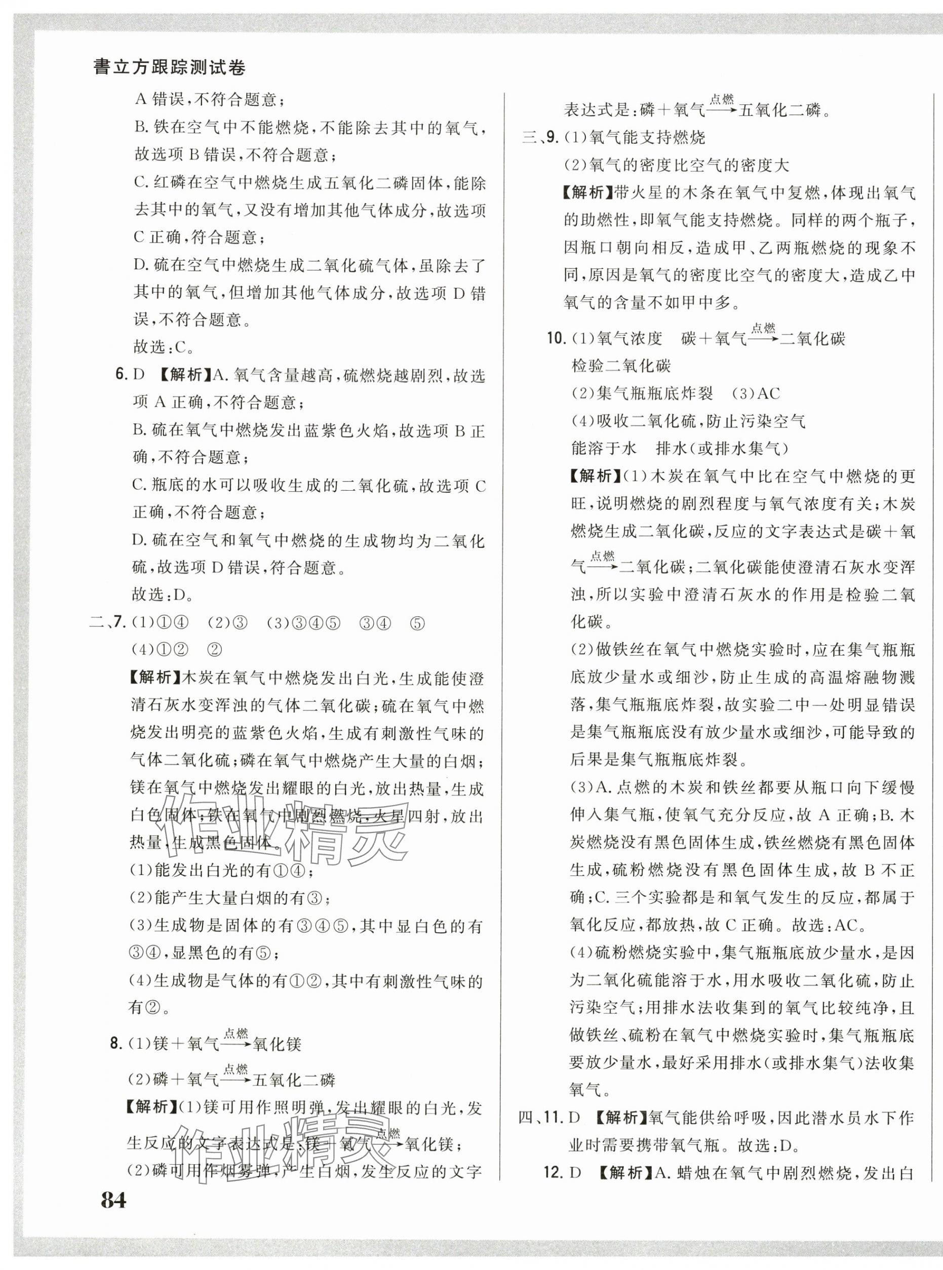 2024年名校調研跟蹤測試卷九年級化學上冊人教版 第15頁