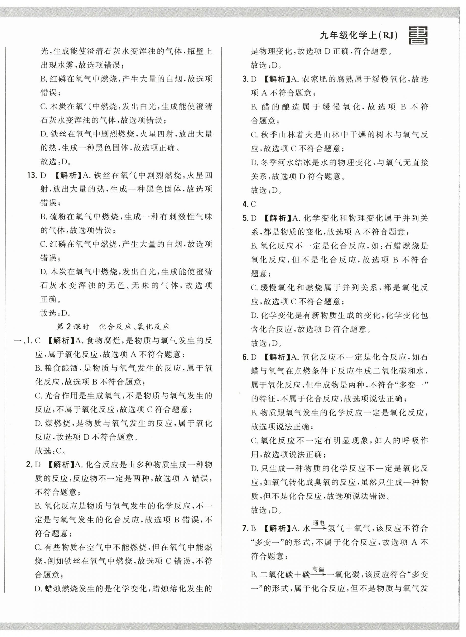 2024年名校調(diào)研跟蹤測(cè)試卷九年級(jí)化學(xué)上冊(cè)人教版 第16頁(yè)