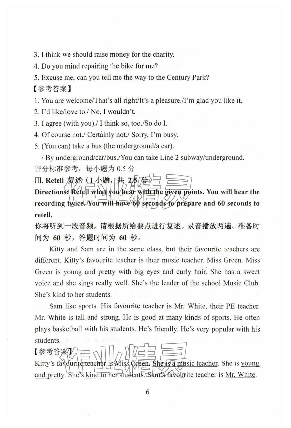 2024年初中英语教学与评估&nbsp;参考答案第6页