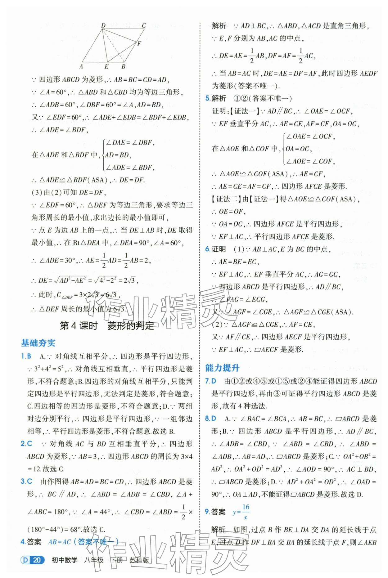 2026年5年中考3年模拟八年级数学下册苏科版&nbsp;第20页