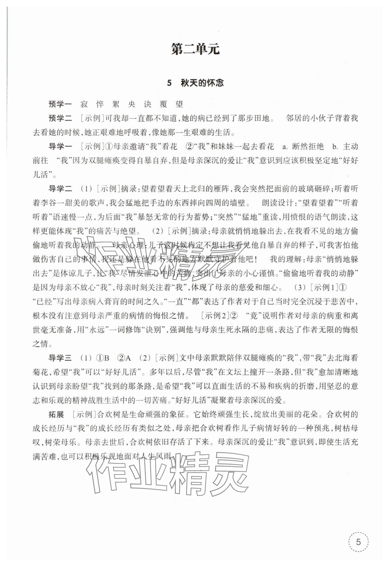 2025年作业本浙江教育出版社七年级语文上册人教版 参考答案第5页