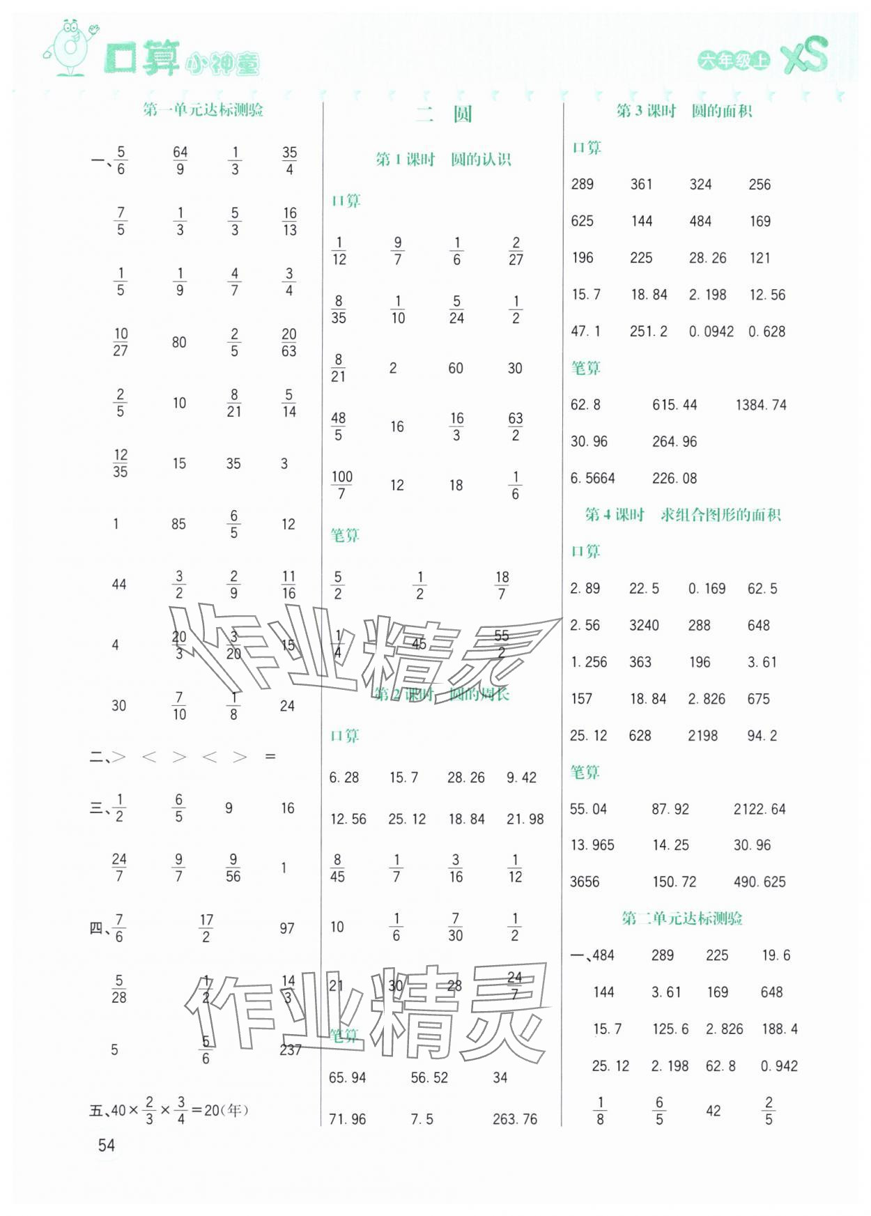 2024年口算小神童六年级数学上册西师大版 第2页