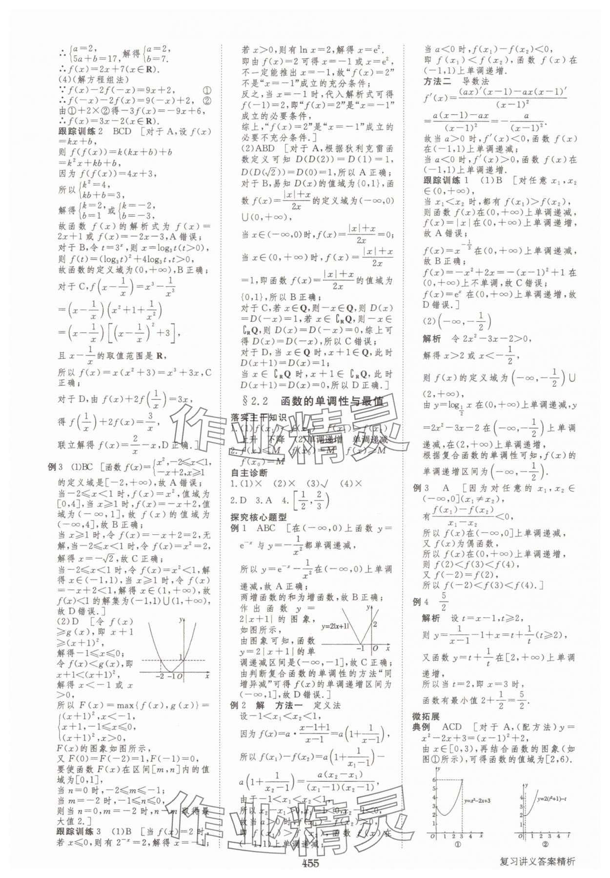 2025年步步高大一輪復(fù)習(xí)講義高三數(shù)學(xué)全一冊(cè)人教版 第7頁(yè)