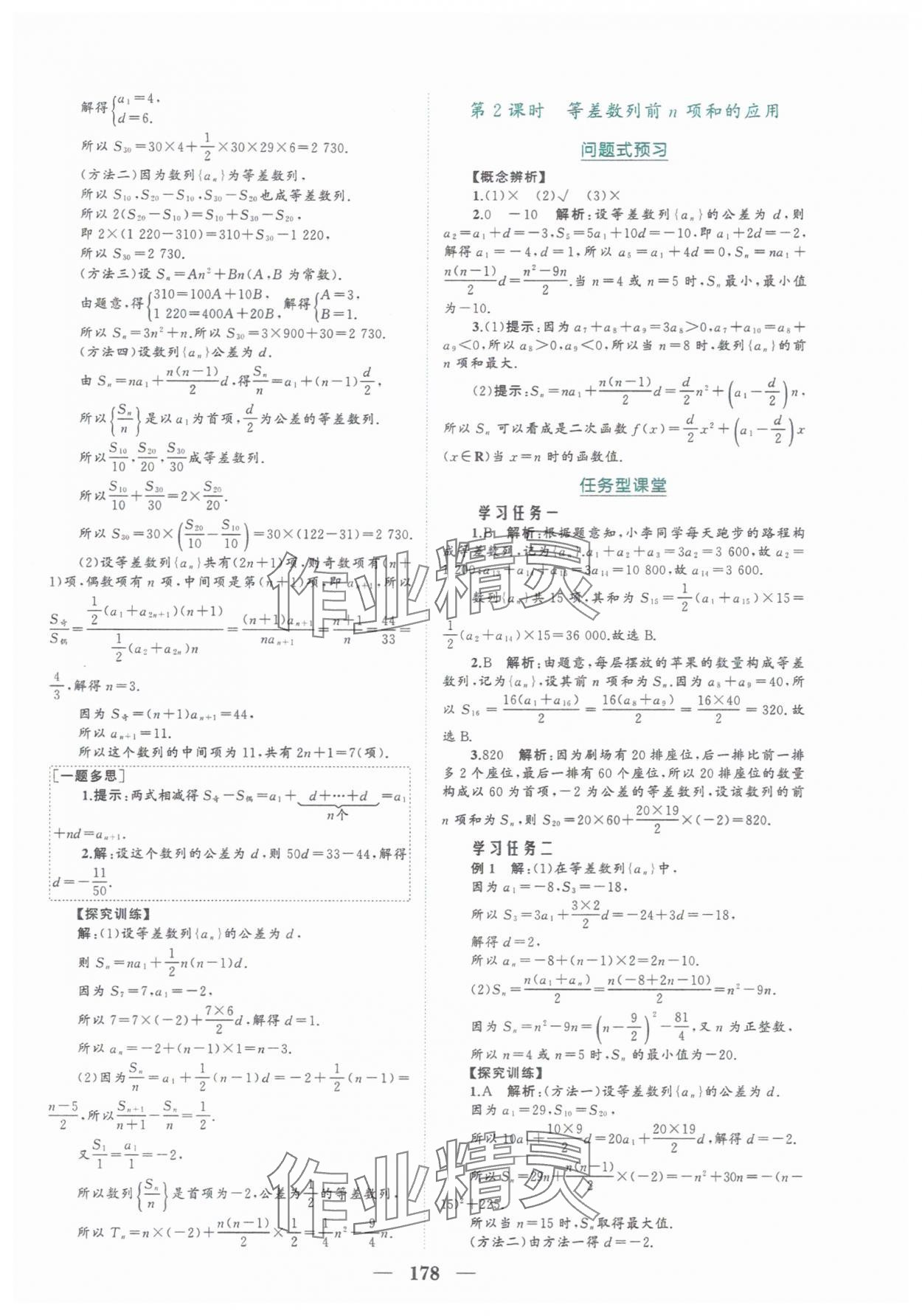 2025年點(diǎn)金訓(xùn)練精講巧練高中數(shù)學(xué)選擇性必修第二冊(cè)人教版 第6頁(yè)
