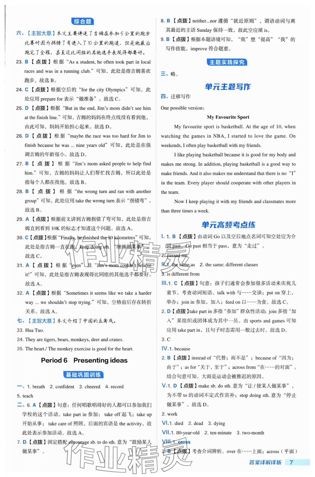 2025年综合应用创新题典中点七年级英语下册外研版安徽专版 第7页