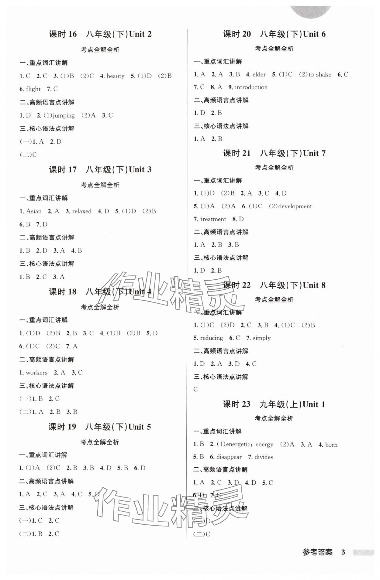 2025年啟東中學(xué)中考總復(fù)習(xí)英語徐州專版 參考答案第3頁