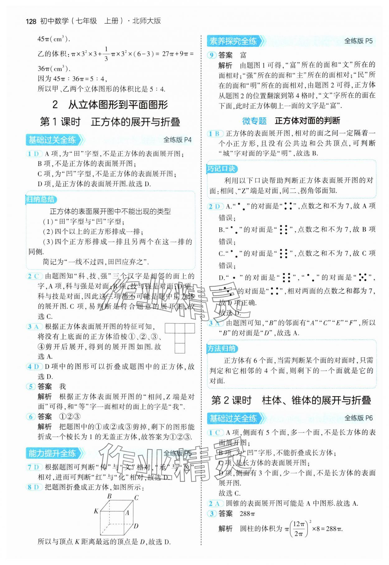 2024年5年中考3年模拟七年级数学上册北师大版 参考答案第3页