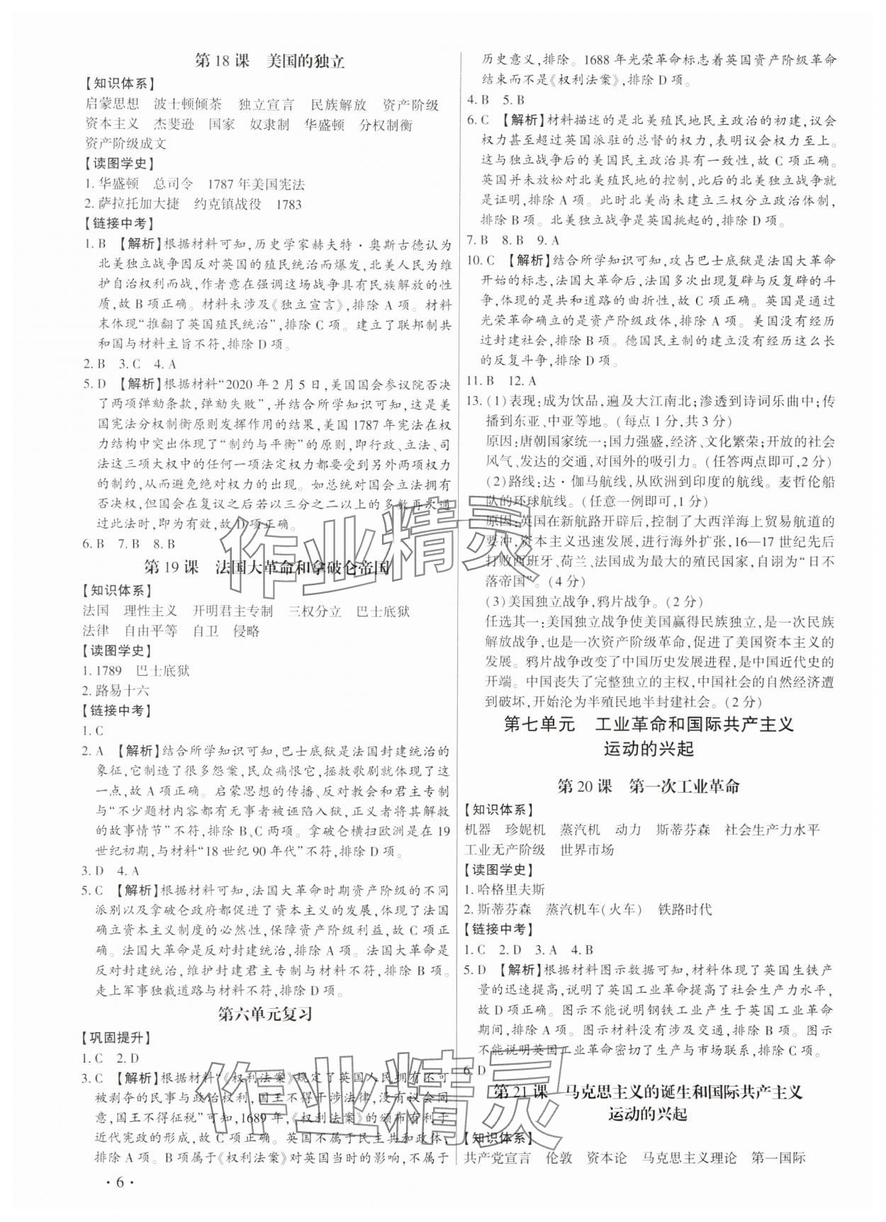 2023年考點跟蹤同步訓(xùn)練九年級歷史全一冊人教版深圳專版 第6頁