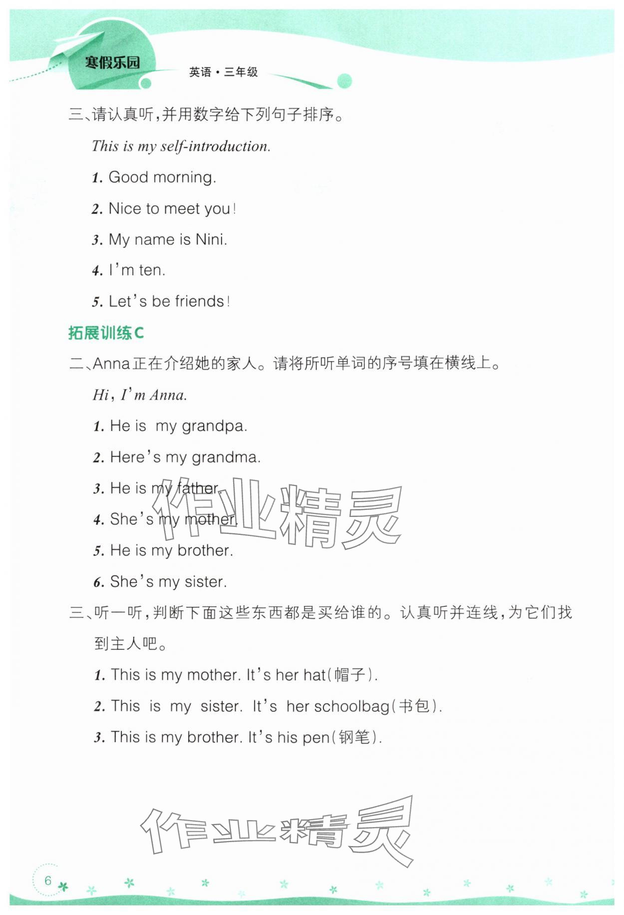 2025年寒假樂(lè)園遼寧師范大學(xué)出版社三年級(jí)英語(yǔ) 第6頁(yè)