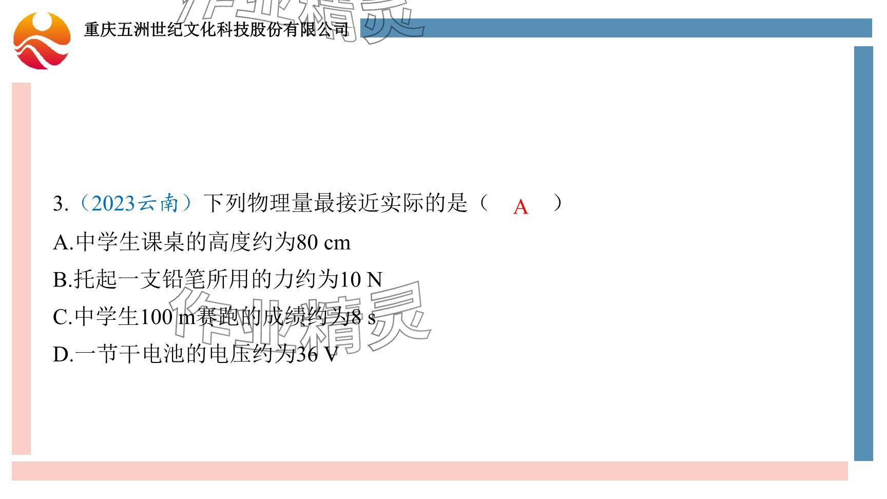 2024年重慶市中考試題分析與復習指導物理 參考答案第14頁