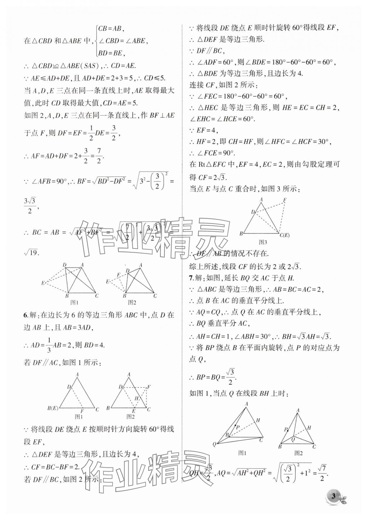 2025年創(chuàng)新課堂創(chuàng)新作業(yè)本九年級(jí)數(shù)學(xué)下冊滬科版 第3頁