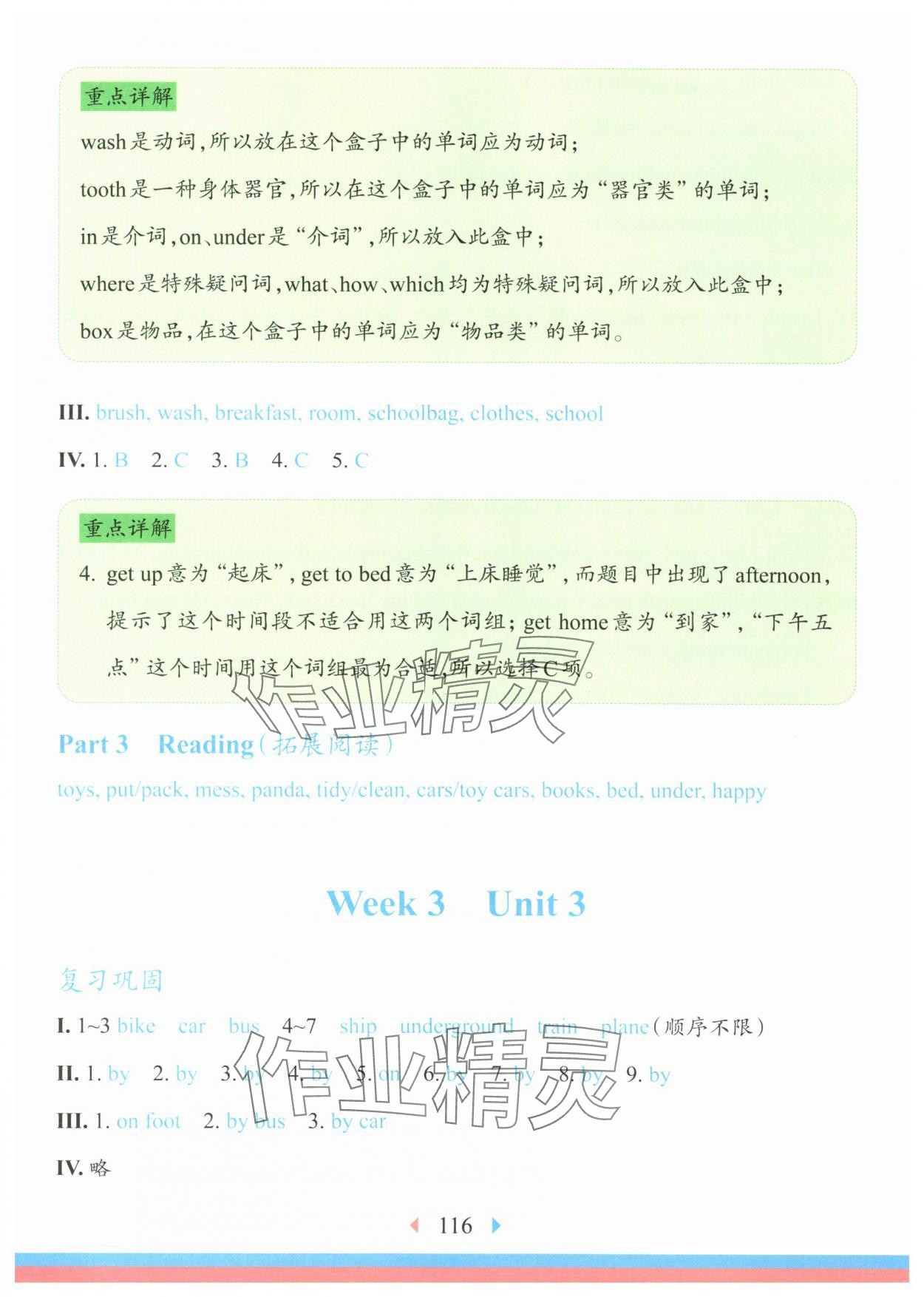 2025年華東師大版一課一練二年級(jí)英語(yǔ)上冊(cè)滬教版五四制增強(qiáng)版 參考答案第6頁(yè)
