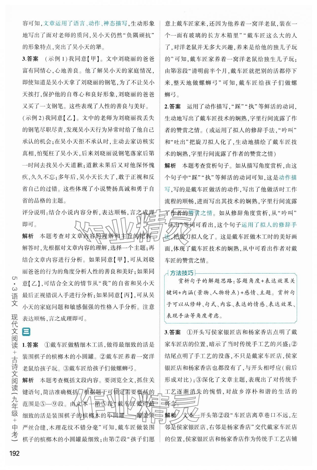 2024版53語文現代文閱讀加古詩文閱讀中考 第6頁