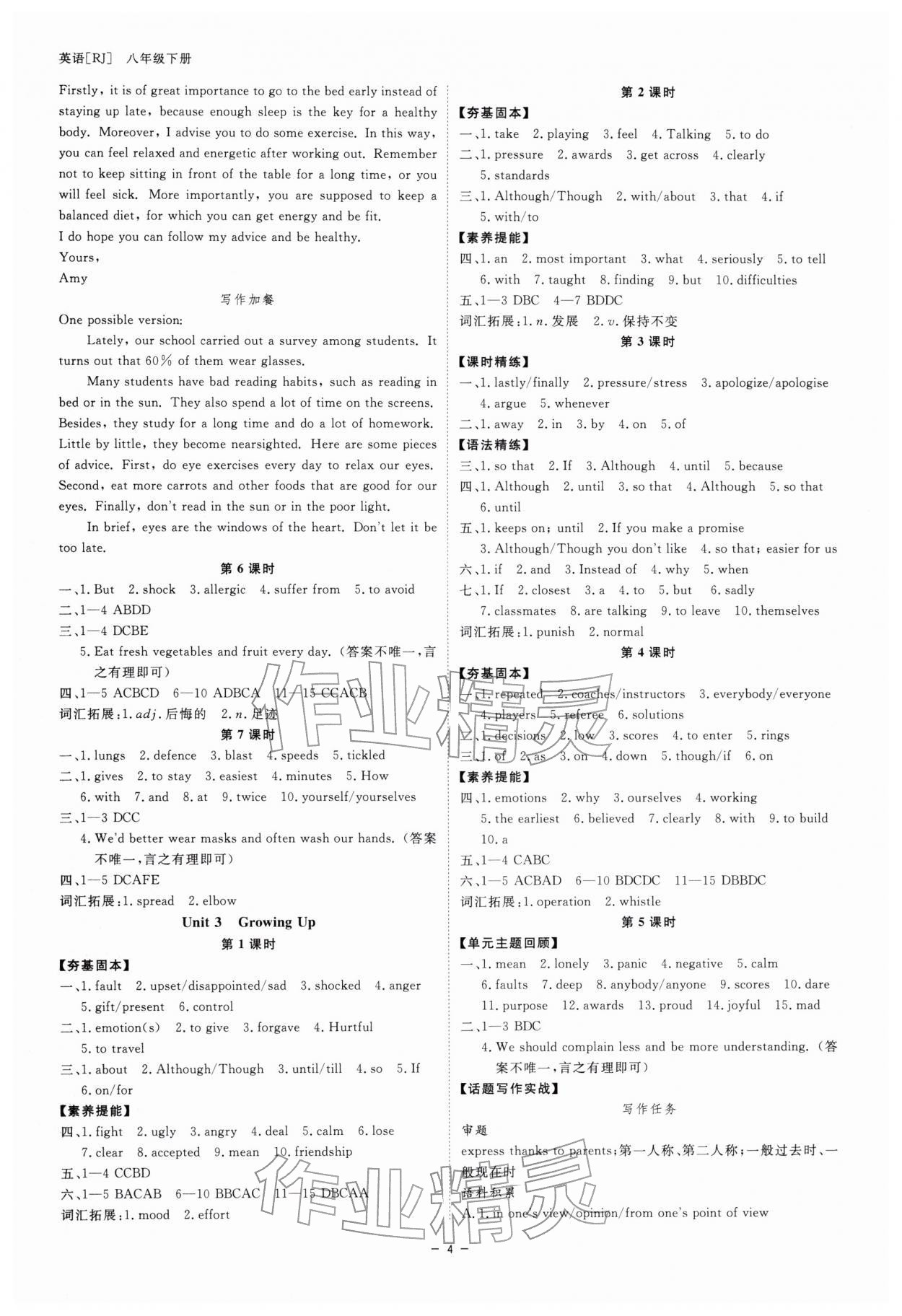2026年全效学习八年级英语下册人教版&nbsp;参考答案第3页
