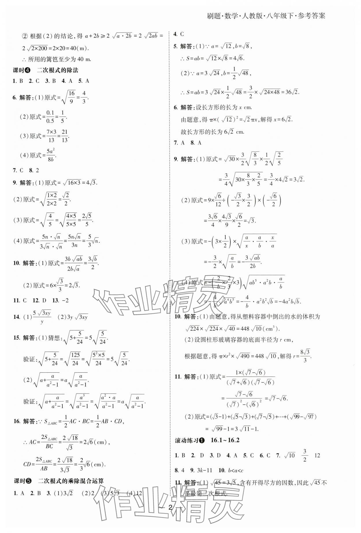 2025年北大绿卡刷题八年级数学下册人教版 参考答案第2页