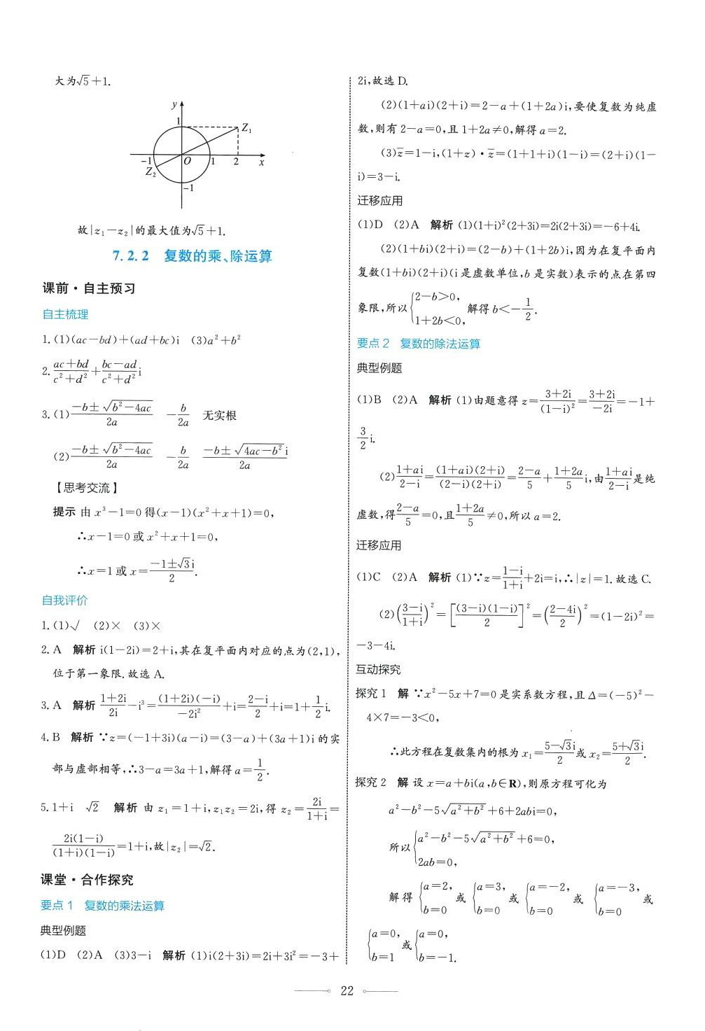 2024年陽光課堂人民教育出版社高中數(shù)學(xué)A版必修第二冊 第22頁