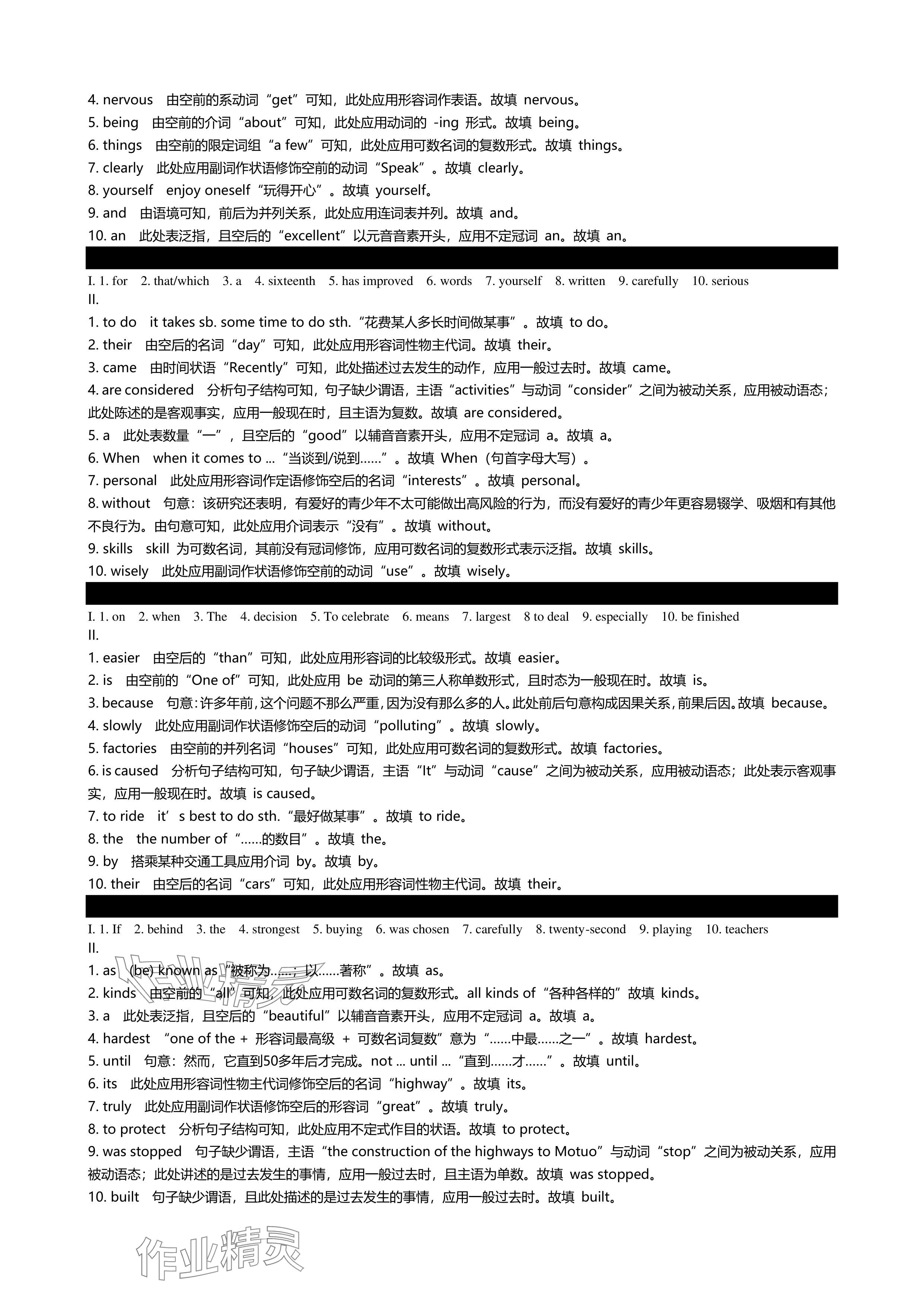 2024年深圳金卷中考英語專項突破語法填空 參考答案第3頁