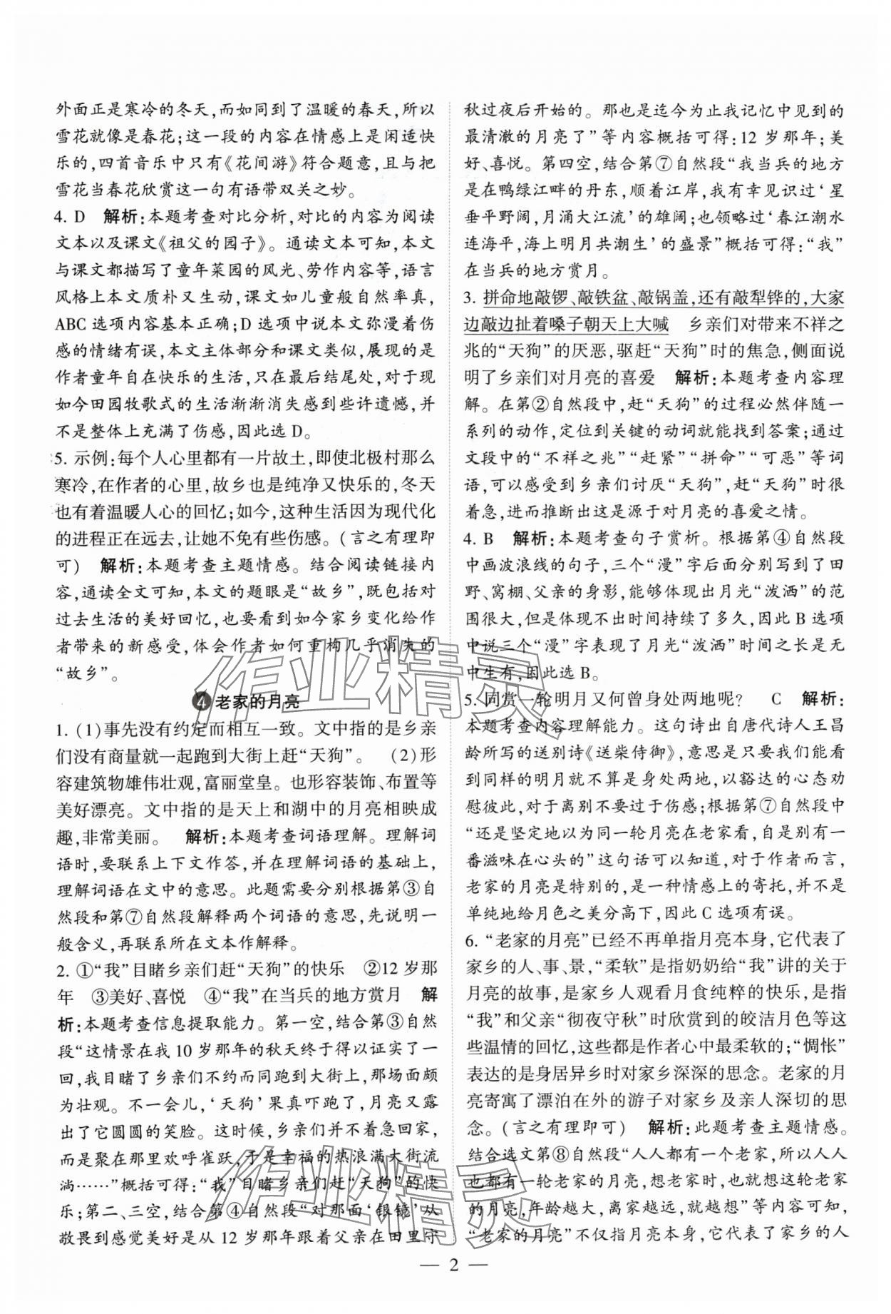 2024年經(jīng)綸學(xué)典同步閱讀五年級語文下冊人教版 參考答案第2頁