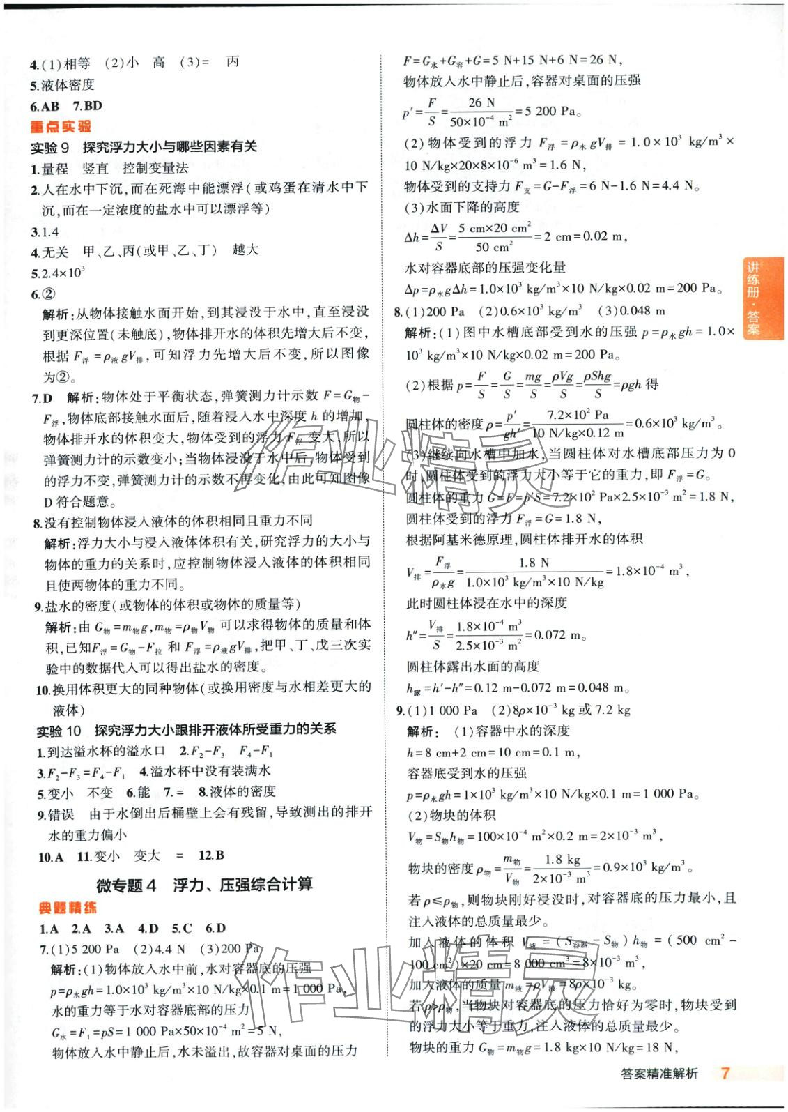 2025年5年中考3年模擬物理河北專版 第7頁