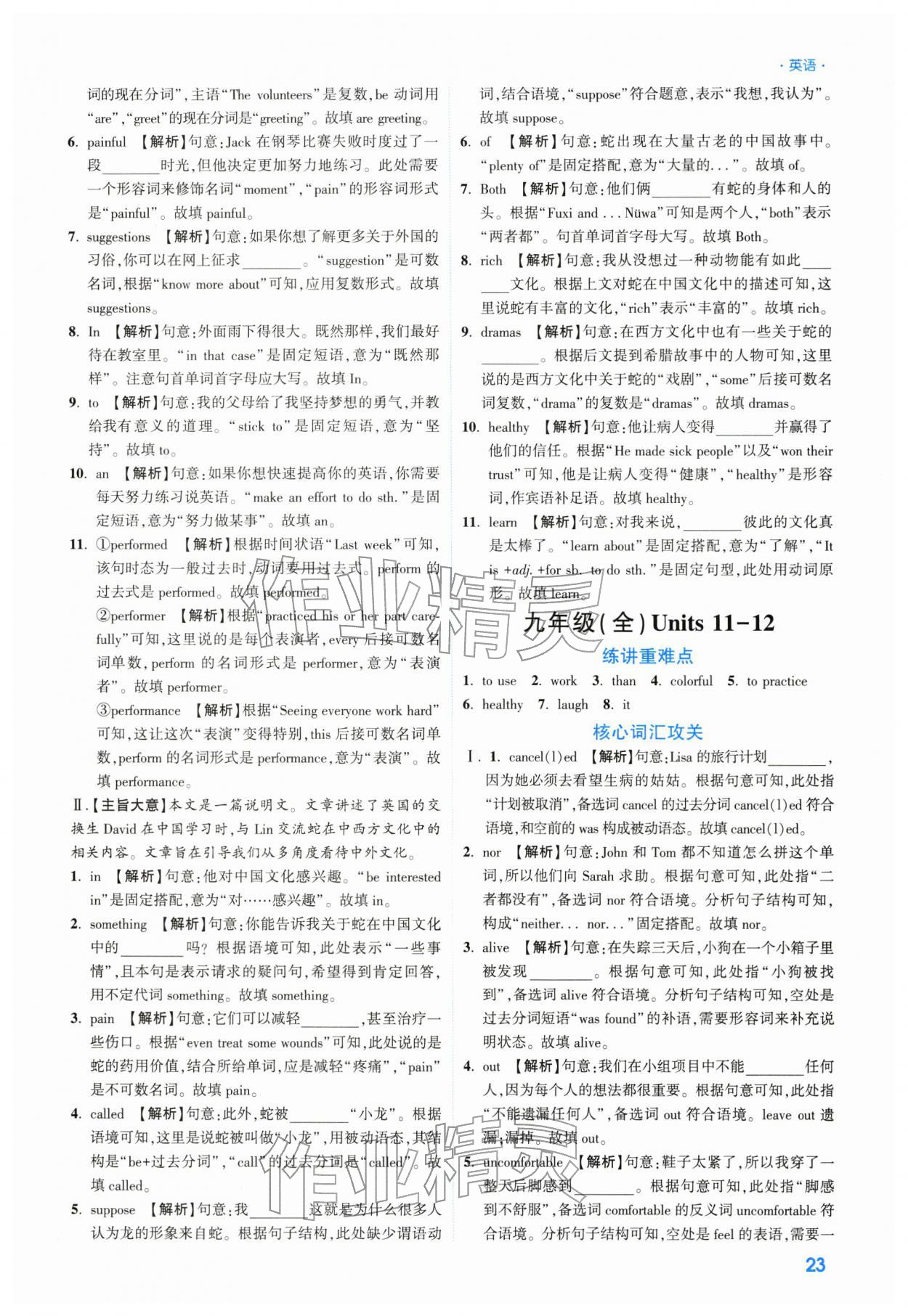 2026年高效复习新疆中考英语&nbsp;参考答案第23页