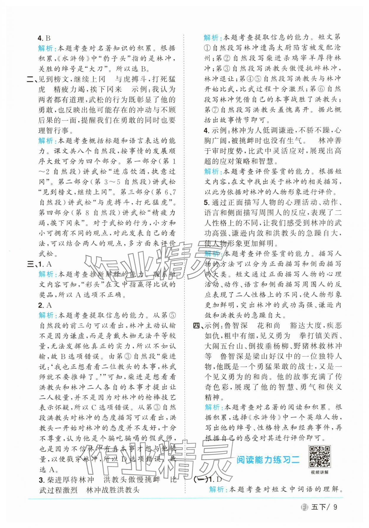 2025年陽光同學課時優化作業五年級語文下冊人教版福建專版 第9頁