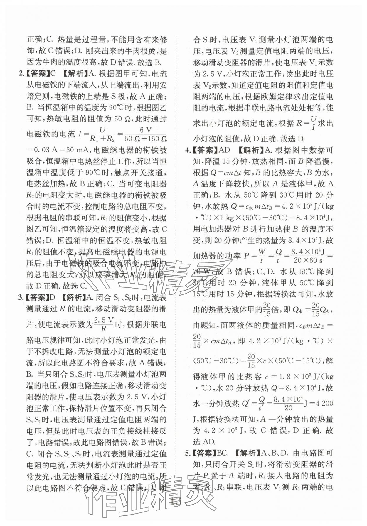 2025年金卷1號(hào)中考模擬仿真卷物理中考成都專版 第13頁