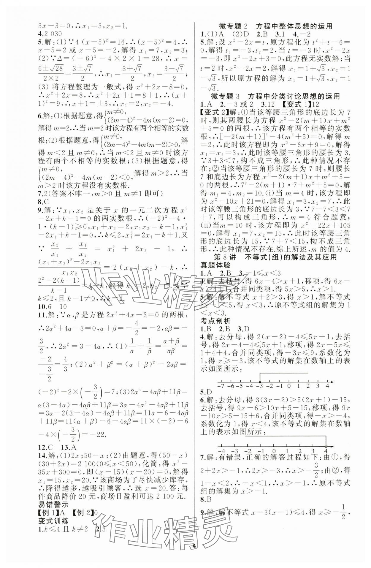 2024年名师面对面中考满分策略数学 第4页