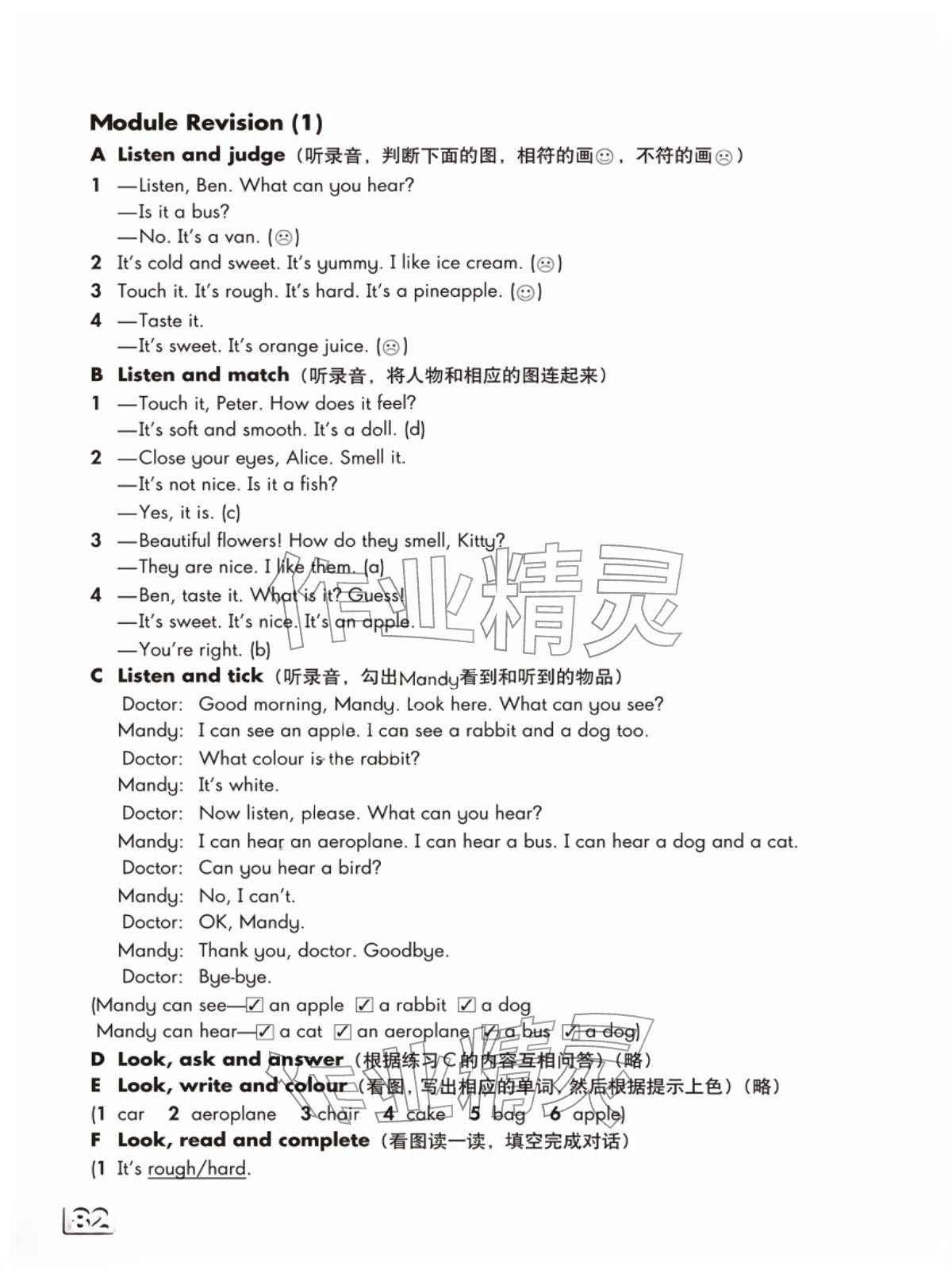 2026年练习部分三年级英语下册沪教版54制&nbsp;参考答案第5页