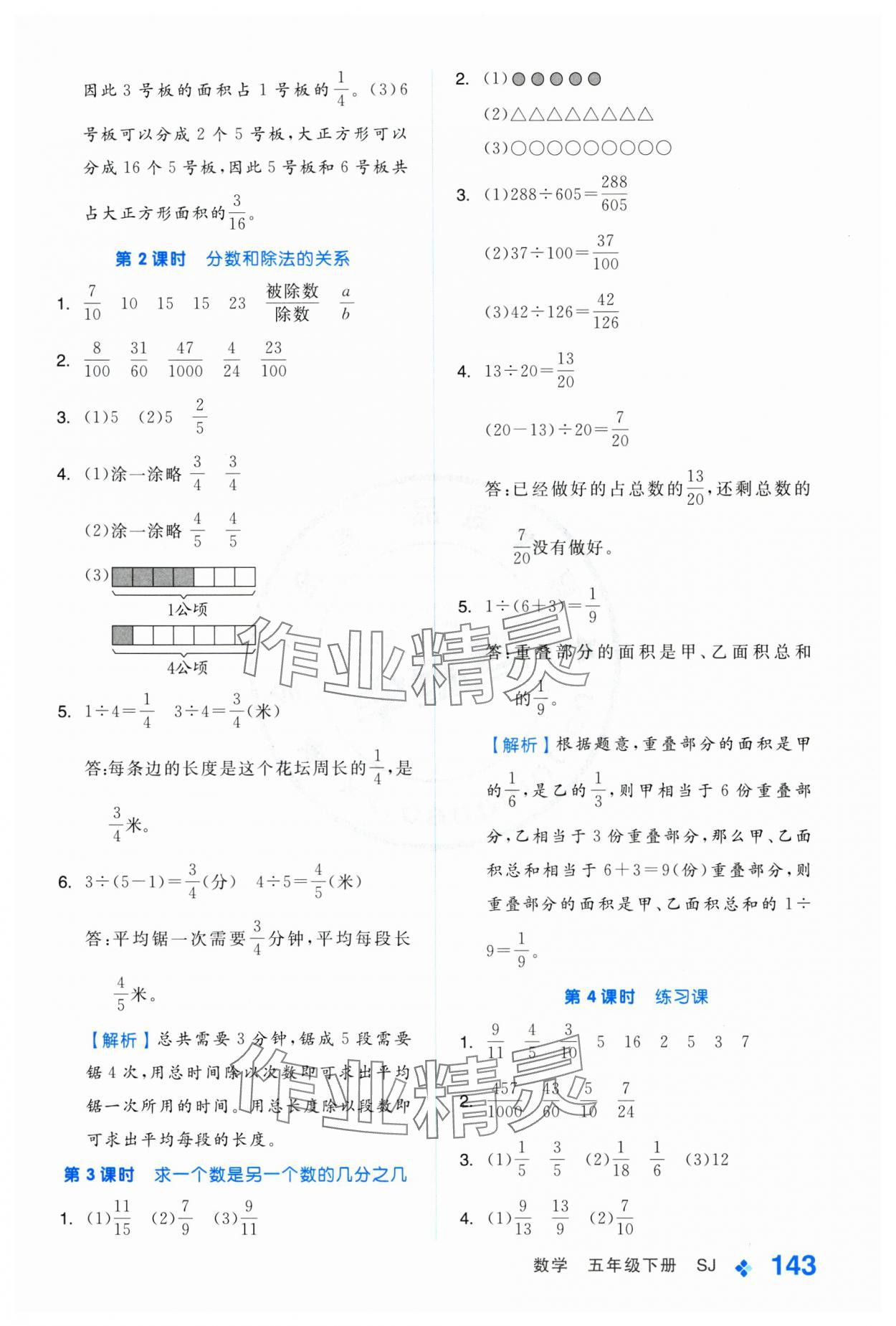 2025年全品學(xué)練考五年級(jí)數(shù)學(xué)下冊(cè)蘇教版 第11頁(yè)