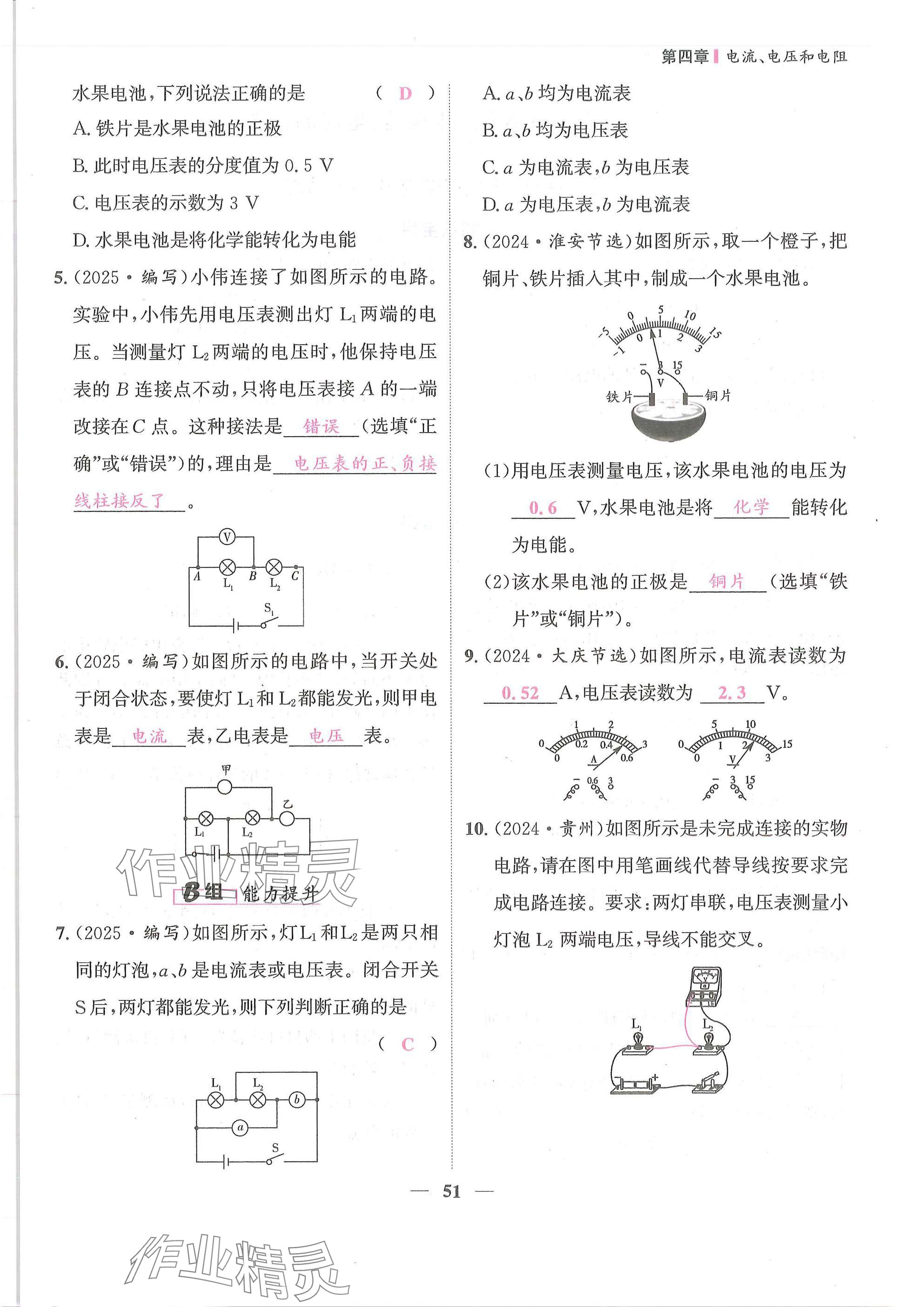 2025年物理学堂九年级全一册教科版 参考答案第51页