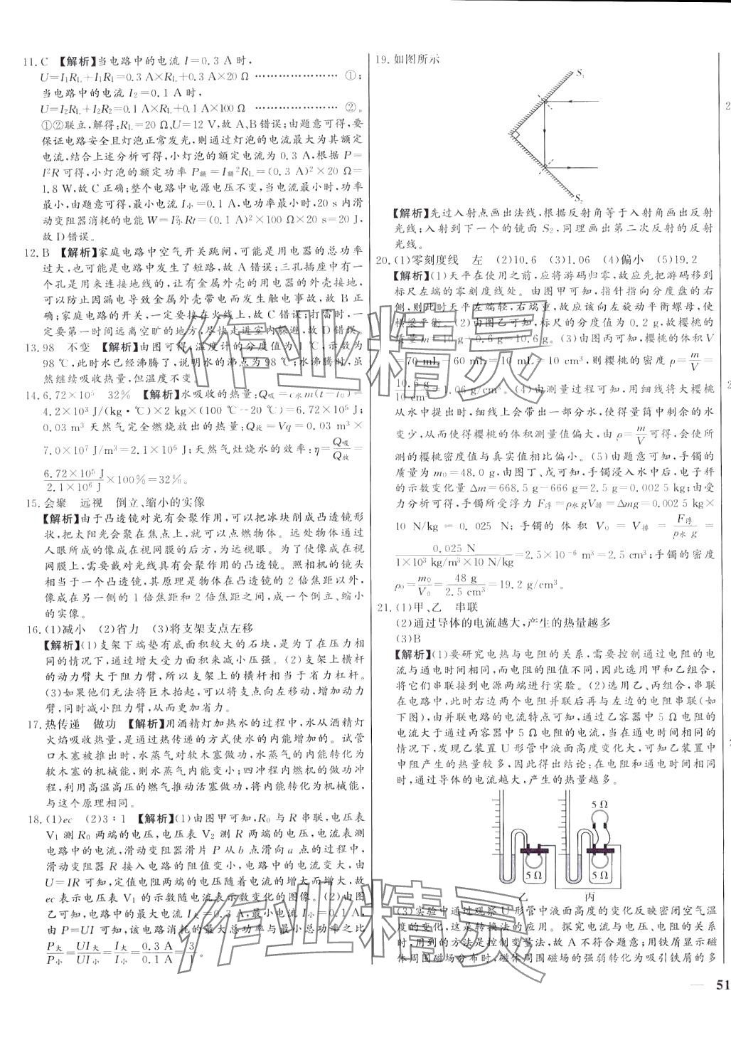 2024年學(xué)考A+卷山東省中考真題匯編物理中考山東專版 第9頁