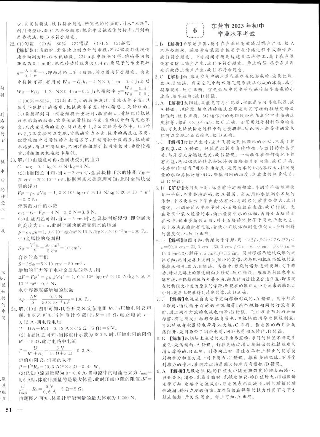 2024年學考A+卷山東省中考真題匯編物理中考山東專版 第10頁