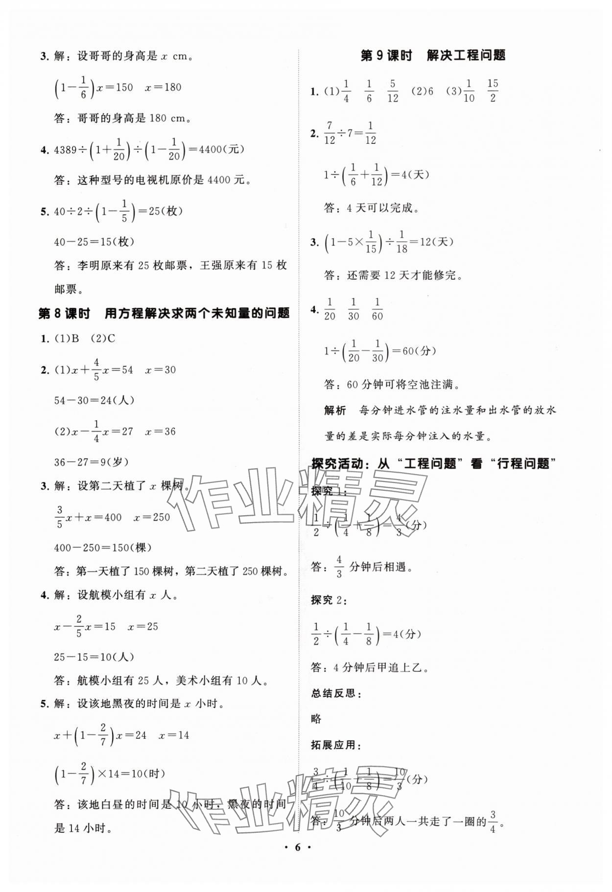 2024年同步練習(xí)冊分層指導(dǎo)六年級數(shù)學(xué)上冊人教版 參考答案第6頁