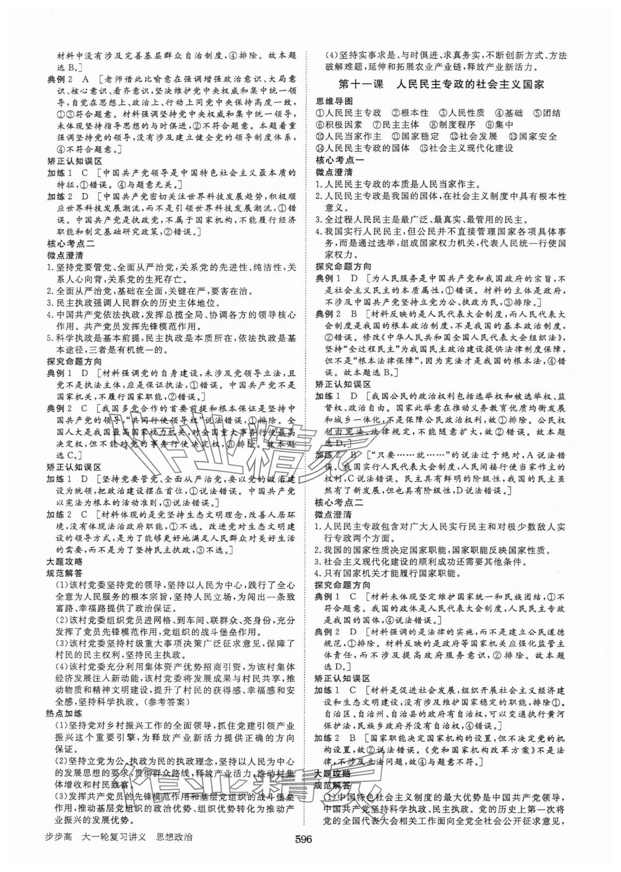 2025年步步高大一輪復習講義高中思想政治新高考 參考答案第12頁