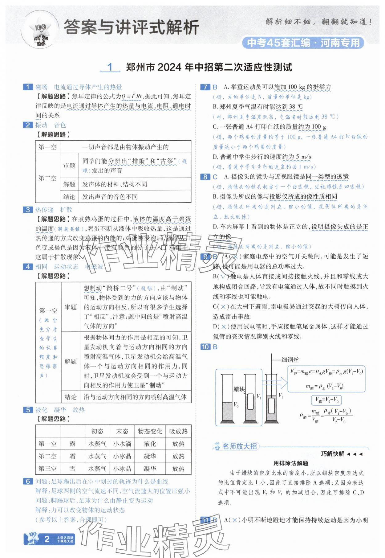 2025年金考卷中考45套匯編物理河南專版紫色封面 參考答案第1頁(yè)