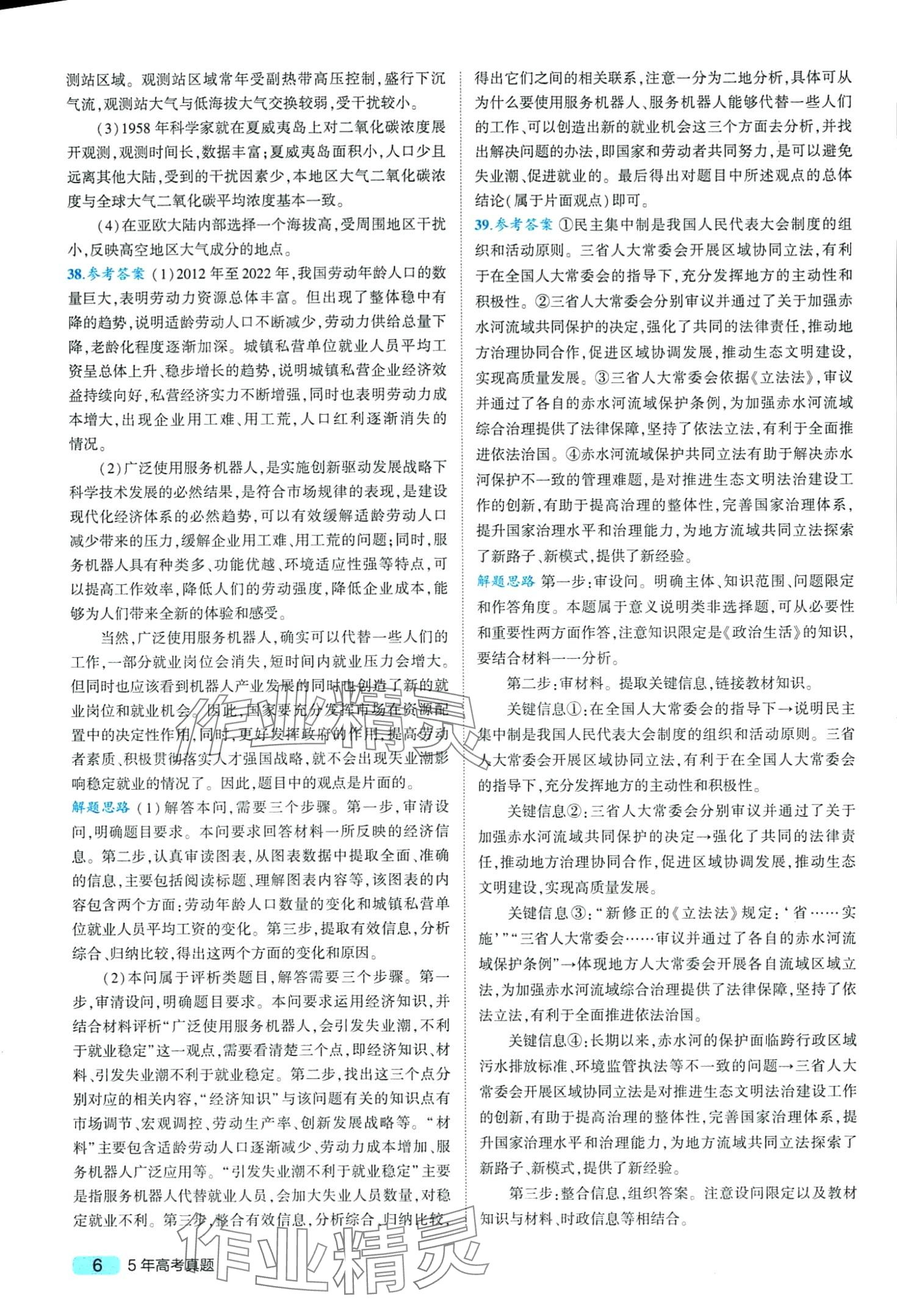 2024年一線名卷5年真題高中文綜 第8頁
