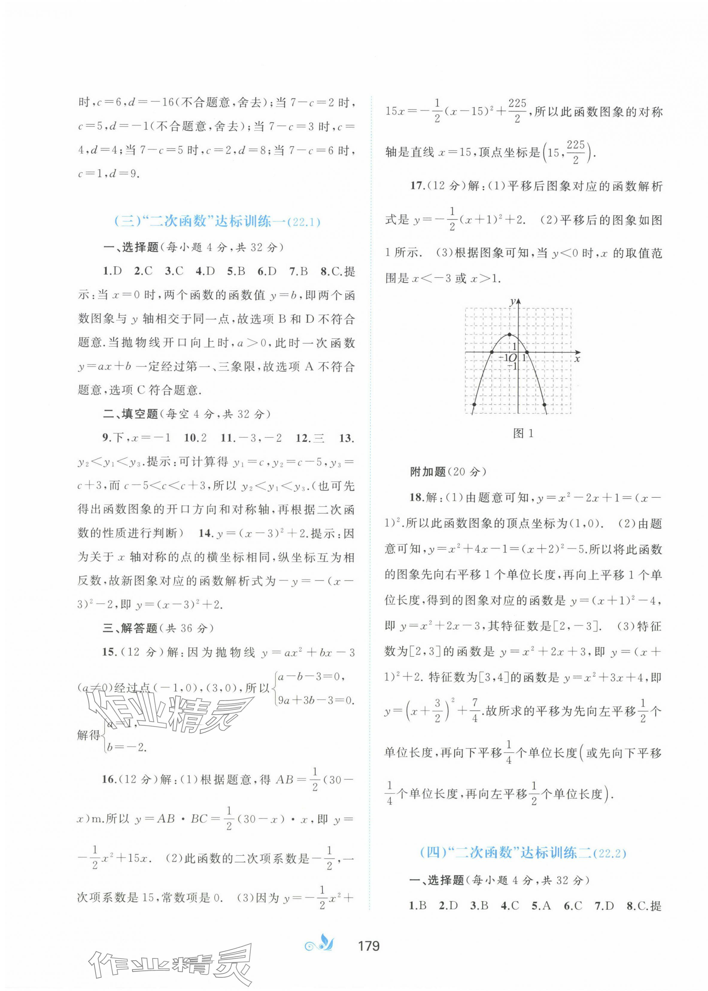 2024年新課程學(xué)習(xí)與測評單元雙測九年級數(shù)學(xué)上冊人教版A版 第3頁