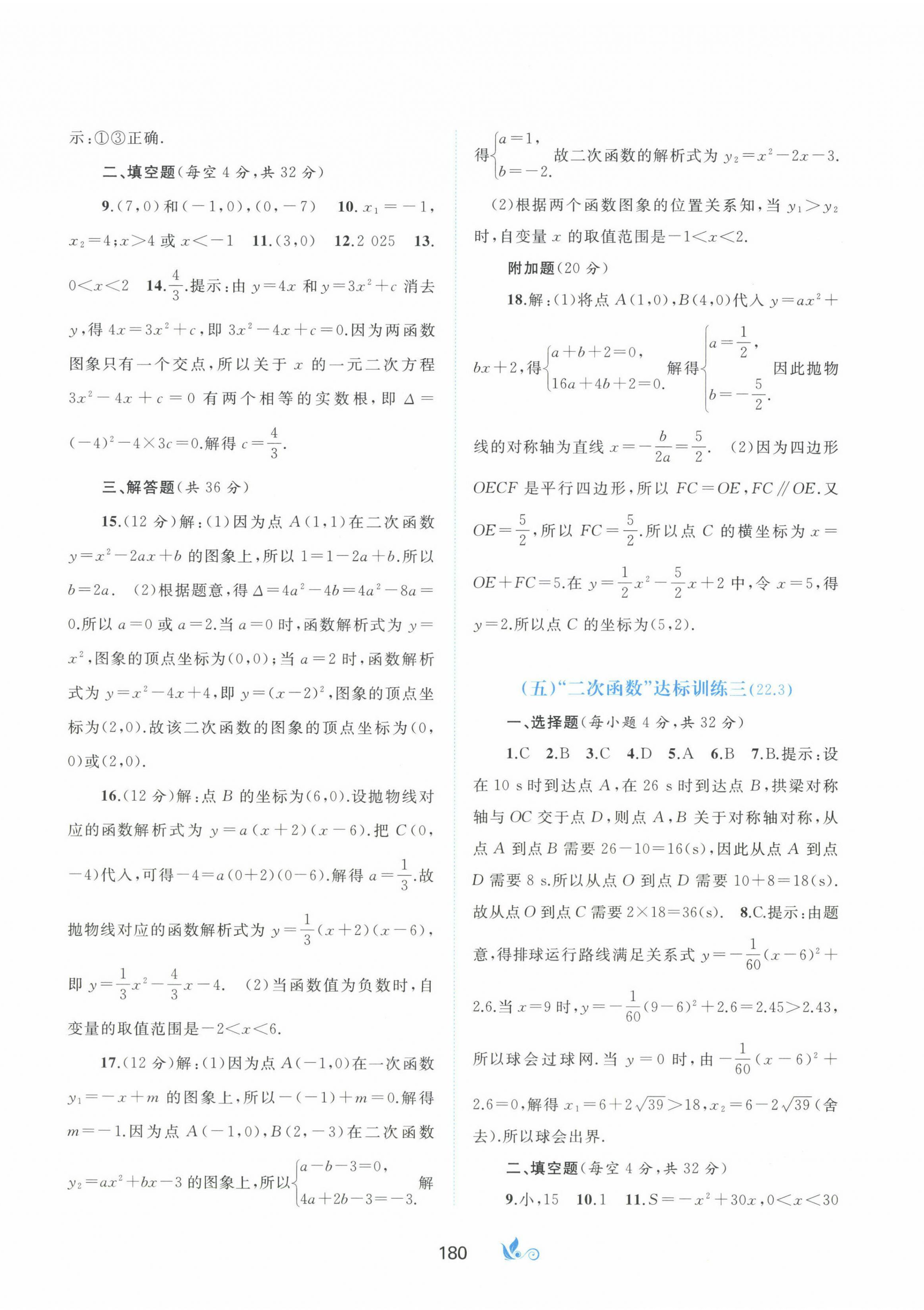 2024年新課程學(xué)習(xí)與測評單元雙測九年級數(shù)學(xué)上冊人教版A版 第4頁