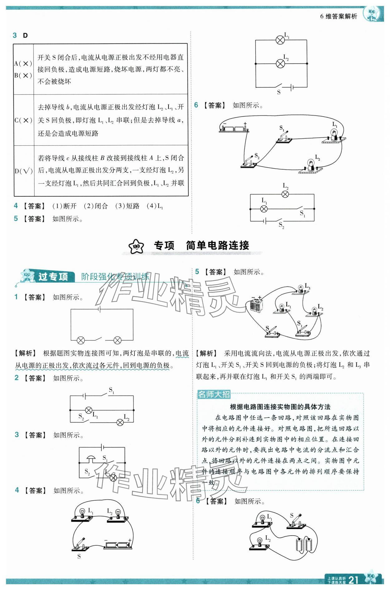 2025年一遍過(guò)九年級(jí)物理全一冊(cè)滬科版 參考答案第21頁(yè)