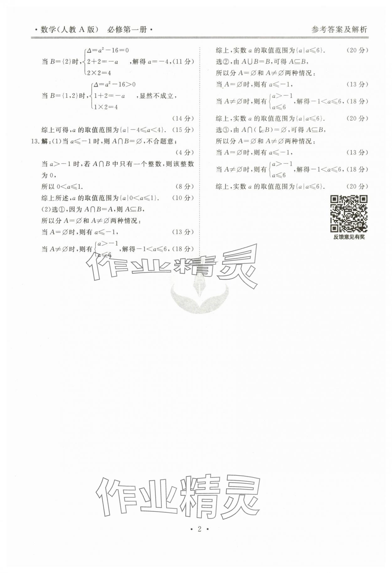 2023年衡水金卷先享題高一數(shù)學(xué)上冊人教版 參考答案第2頁