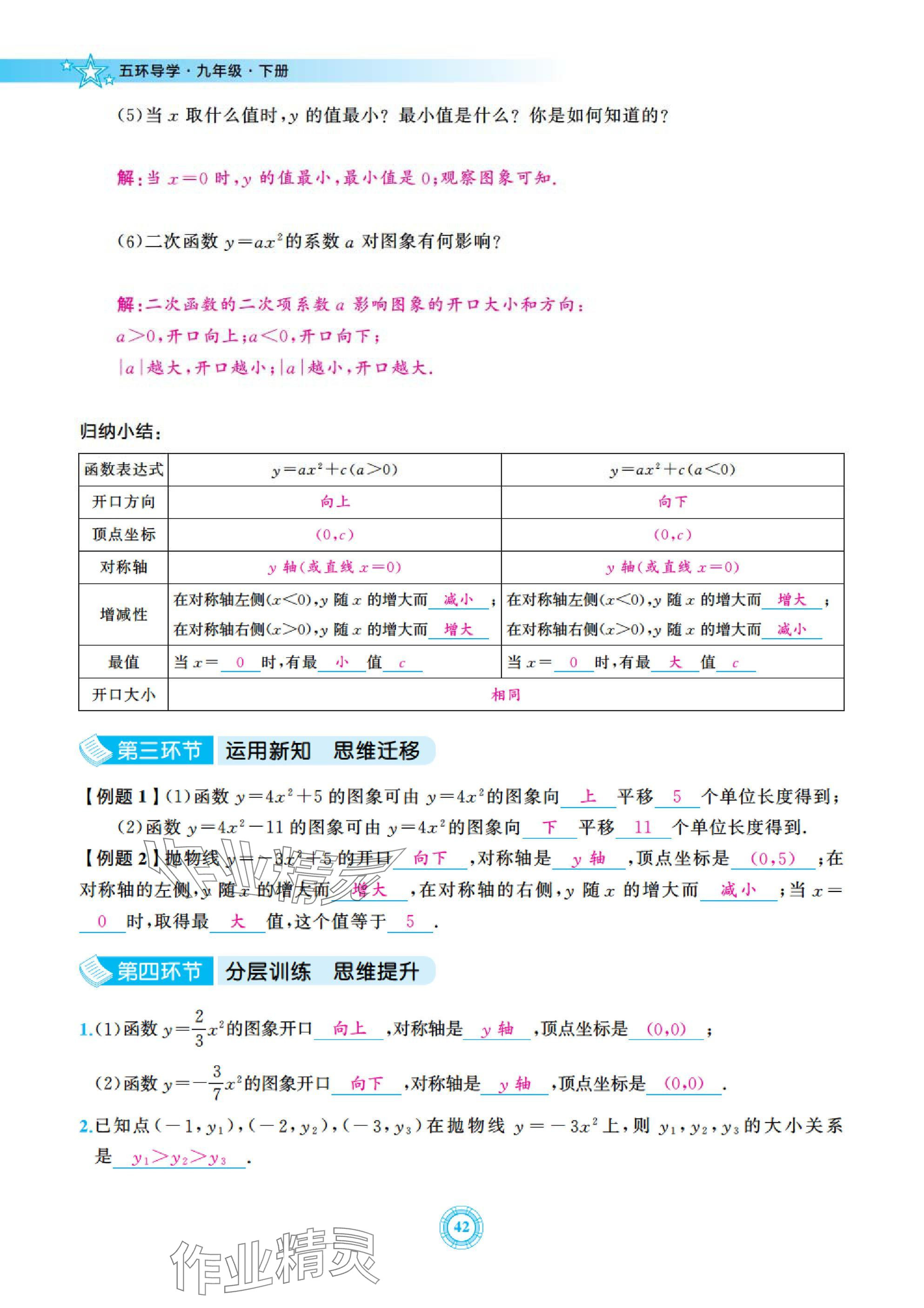 2025年五環(huán)導(dǎo)學(xué)九年級(jí)數(shù)學(xué)下冊(cè)北師大版 參考答案第42頁(yè)