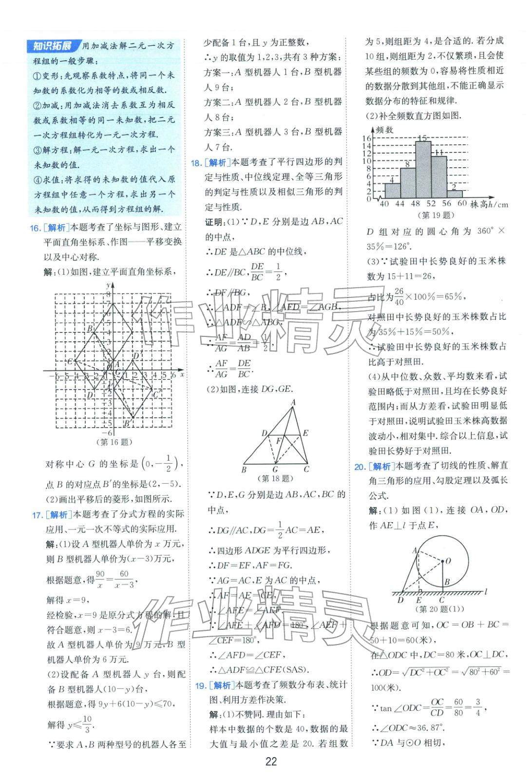 2026年山东省中考试卷精选九年级数学&nbsp;第22页