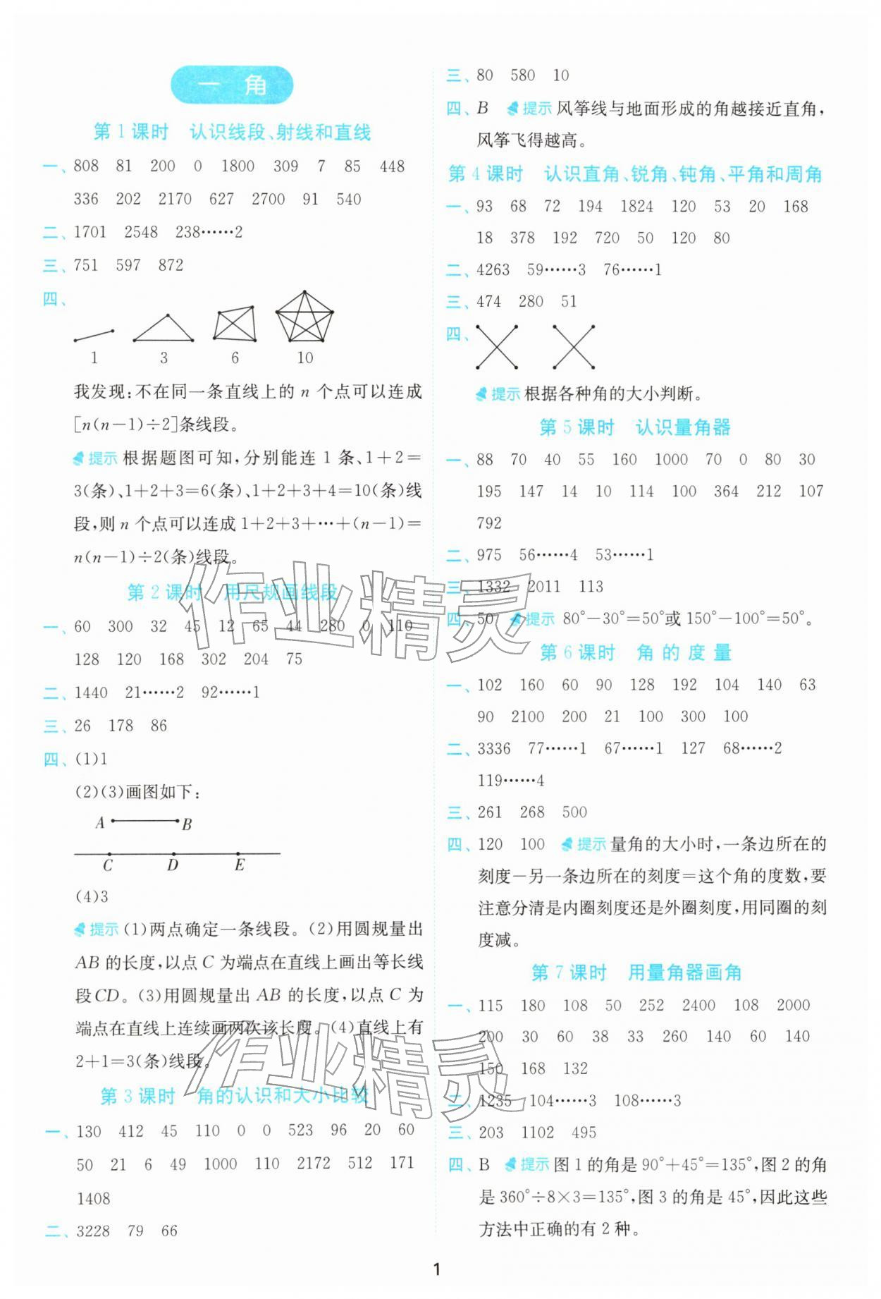 2026年计算高手三年级数学下册苏教版&nbsp;第1页