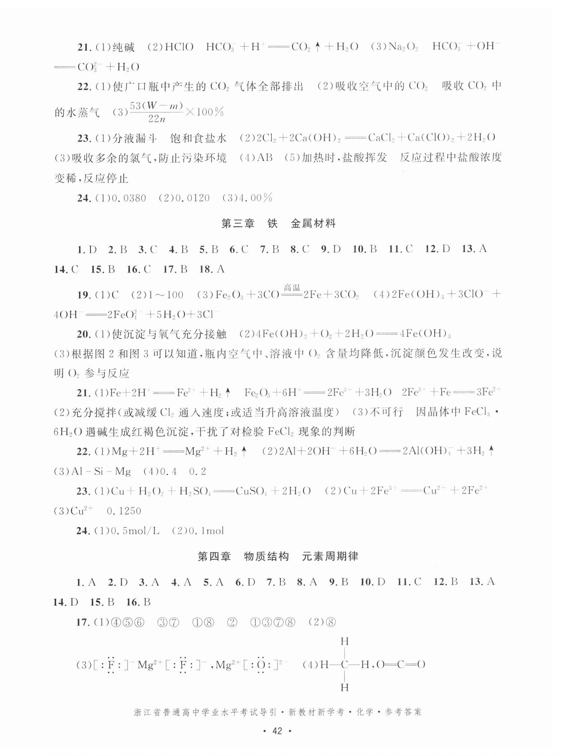 2025年浙江省学业水平考试导引新教材新学考化学 第2页