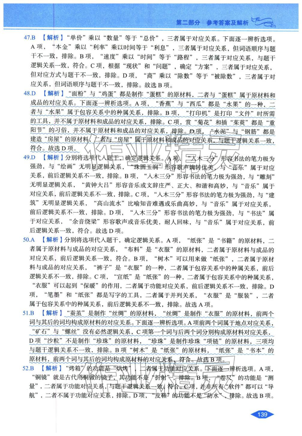 2027年公务员录用考试辅导用书决胜行测判断推理&nbsp;第9页