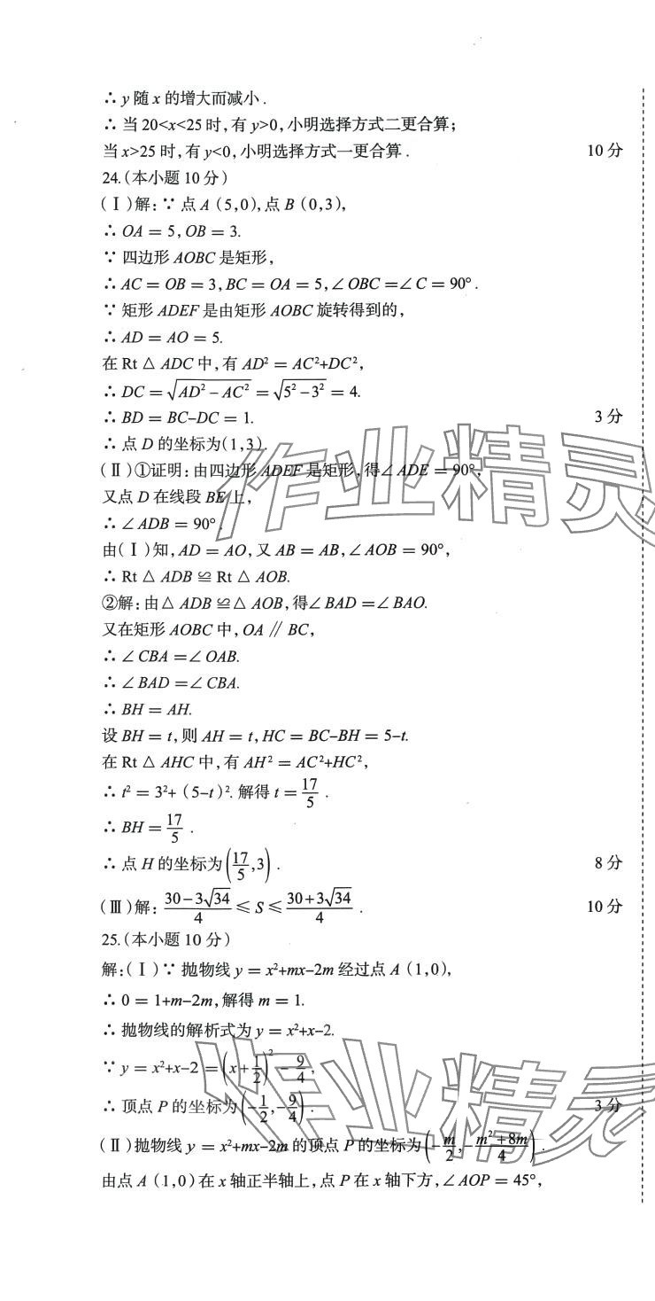 2024年初中總復(fù)習(xí)天津試卷數(shù)學(xué) 第10頁(yè)