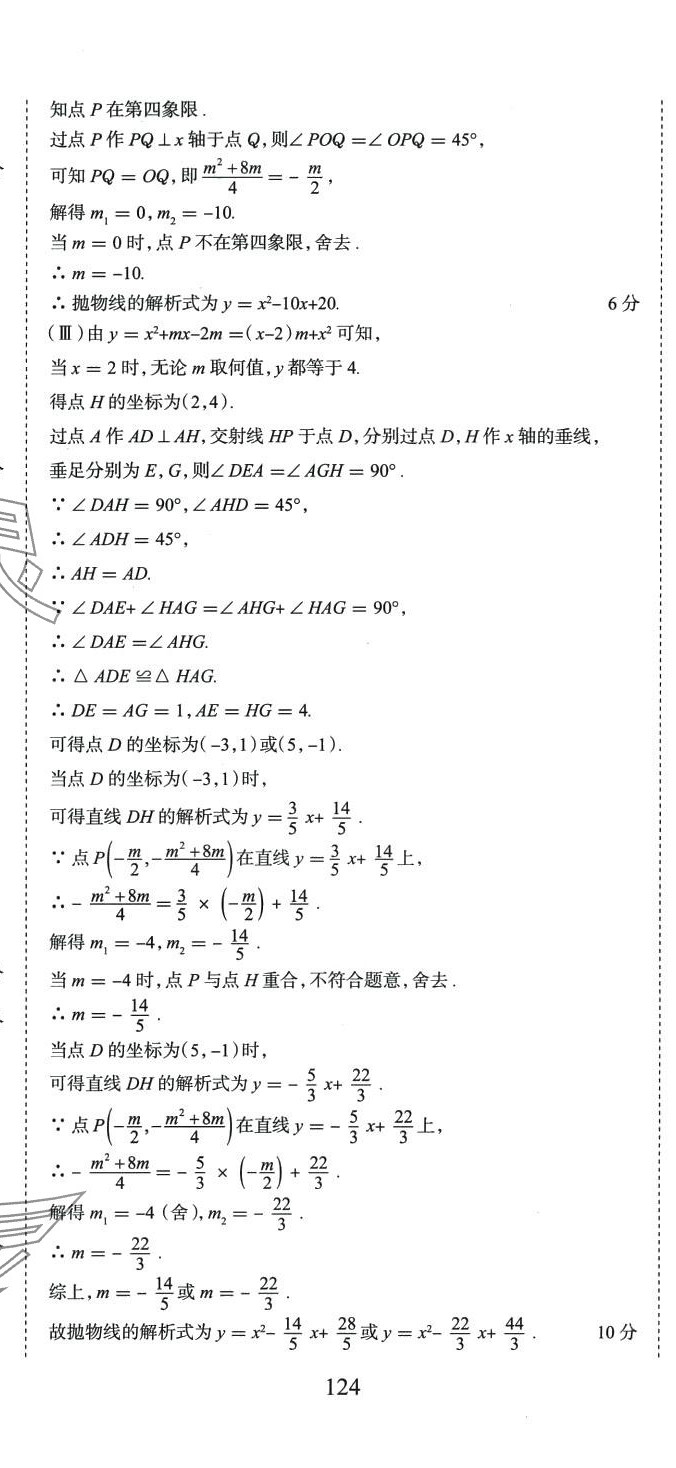 2024年初中總復(fù)習(xí)天津試卷數(shù)學(xué) 第11頁(yè)