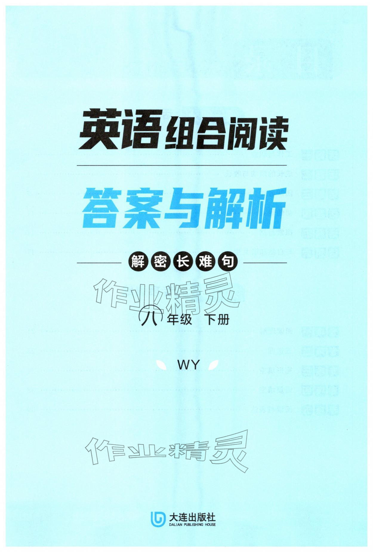 2026年英语组合阅读八年级下册外研版&nbsp;第1页